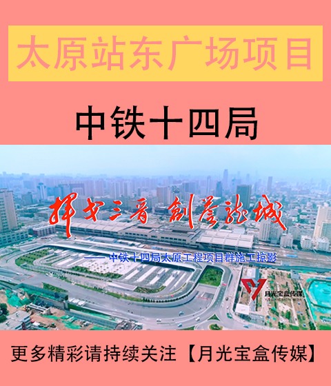 六盘水站东广场综合体建设改造工程宣传片
